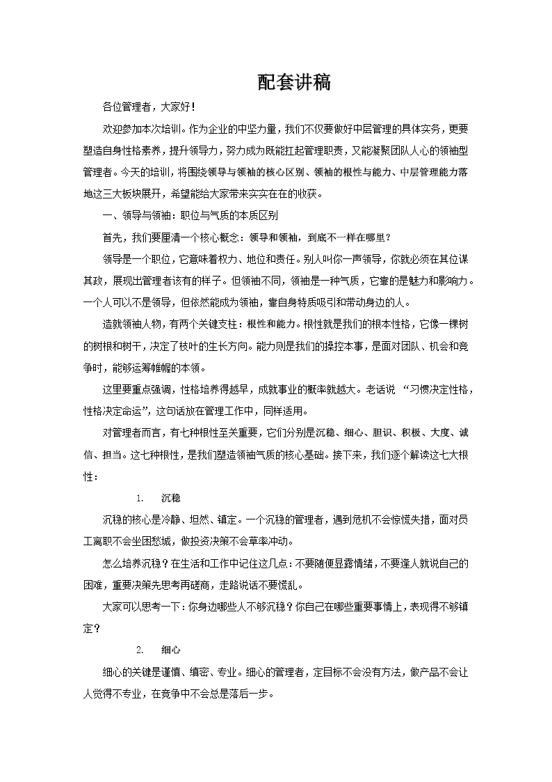 管理者的性格与领导力职场培训PPT含讲稿讲稿图片