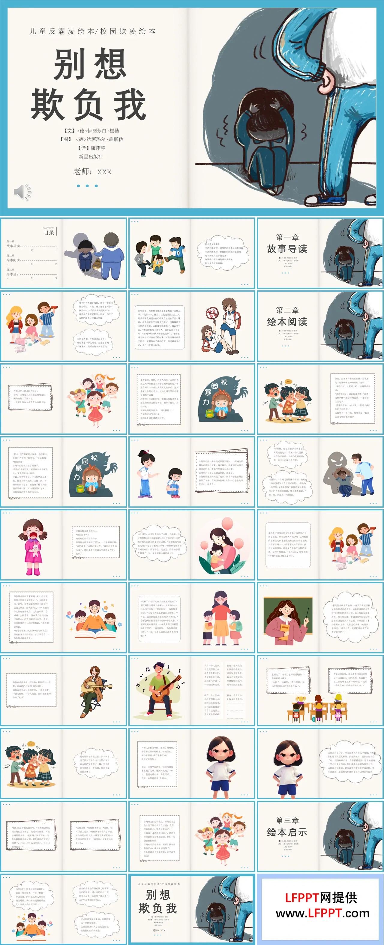 儿童反霸凌绘本别想欺负我PPT课件模板