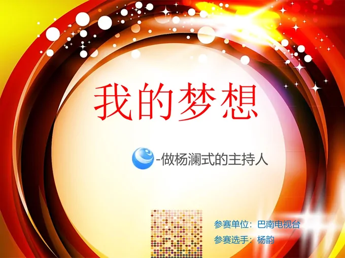 自我介绍演讲PPT模板