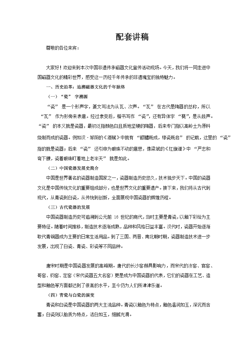 中国非遗传承磁器文化介绍PPT课件含讲稿讲稿图片