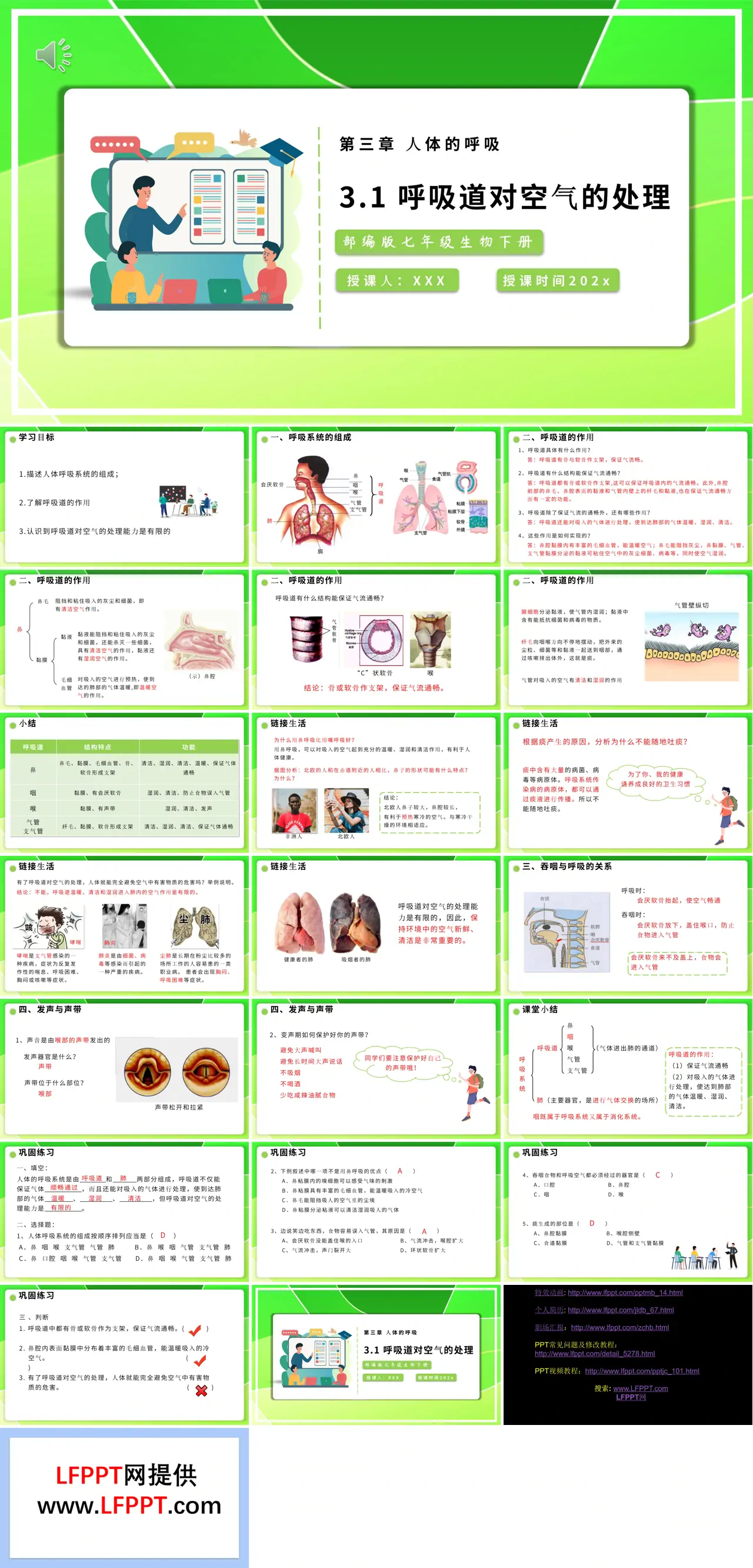 呼吸道对空气的处理课件PPT模板部编版七年级生物下册