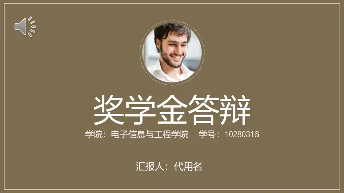 奖学金答辩PPT模板-21页-大小15M