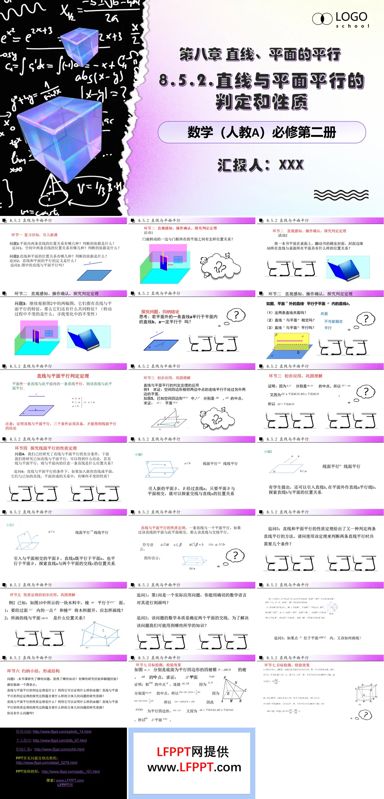 8.5.2线面平行人教数学必修二PPT课件含教案