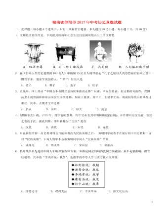 湖南省邵阳市2017年中考历史真题试题（含答案）