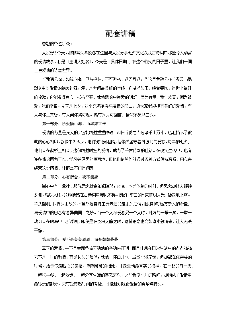 七夕文化介绍PPT含讲稿讲稿图片