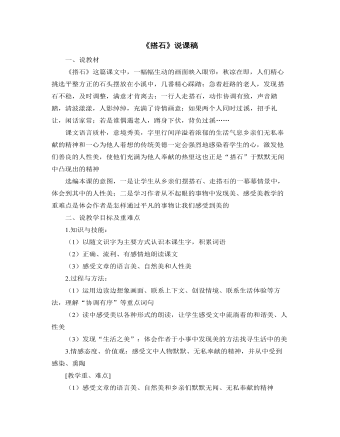 部编人教版五年级上册《搭石》说课稿