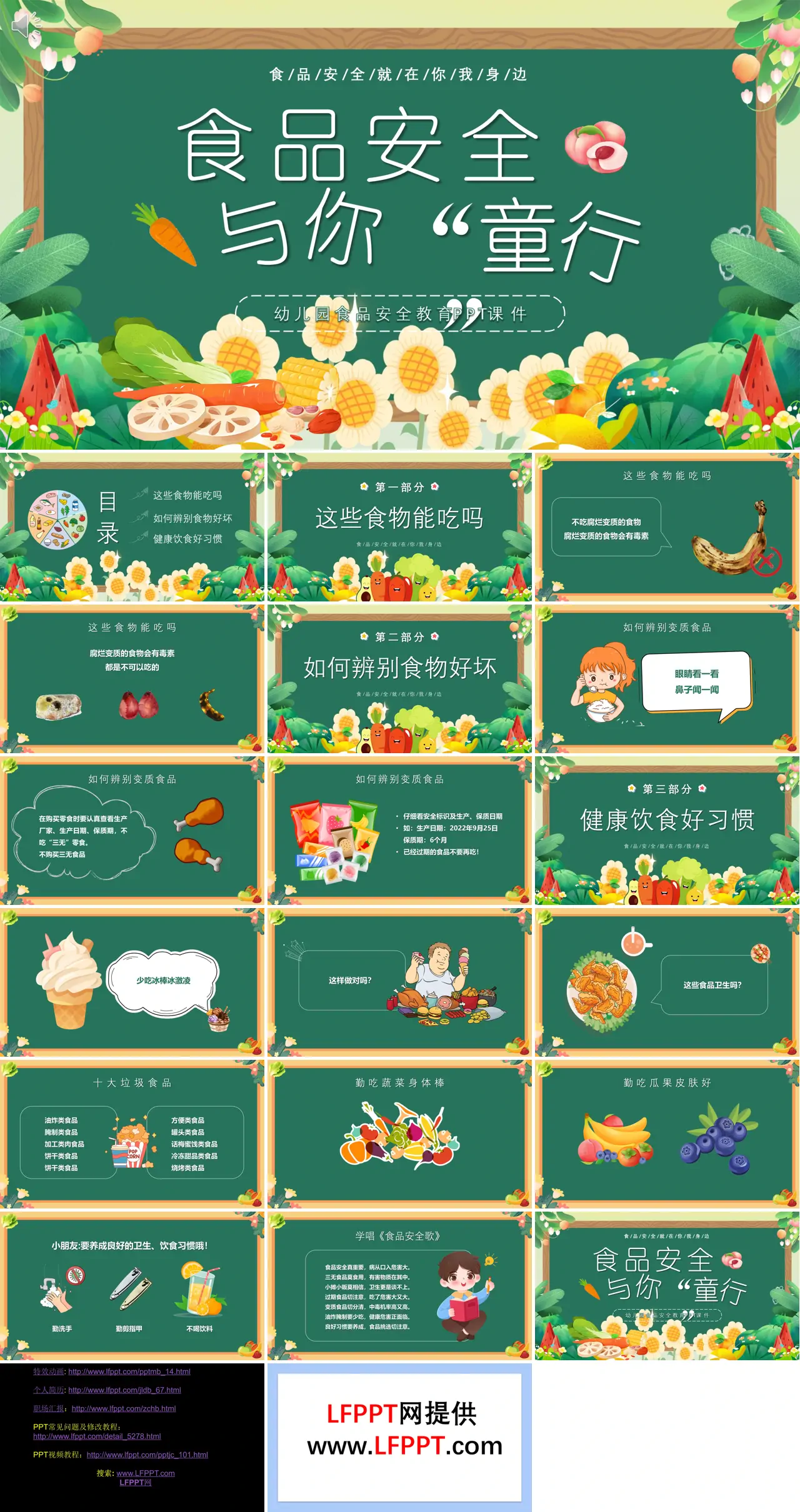 幼儿园食品安全教育ppt课件