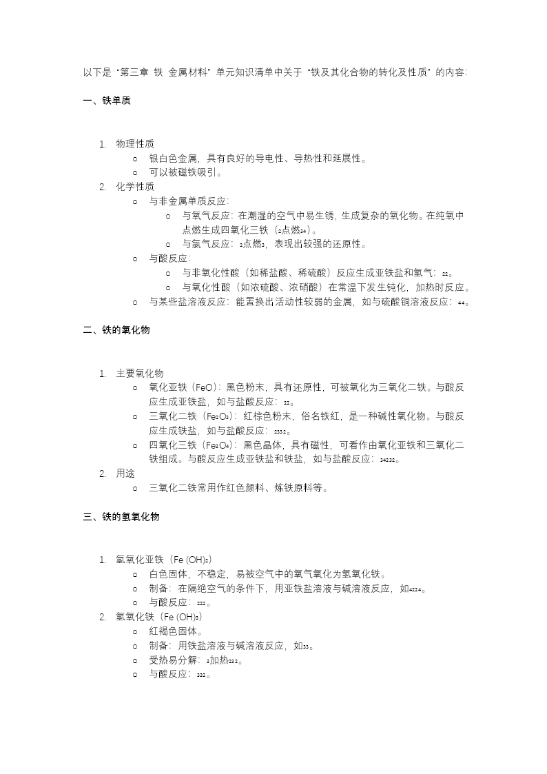 第三章铁金属材料（单元复习课件）高一化学人教必修第一册PPT课件含教案教案图片