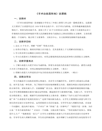 《手术台就是阵地》说课稿