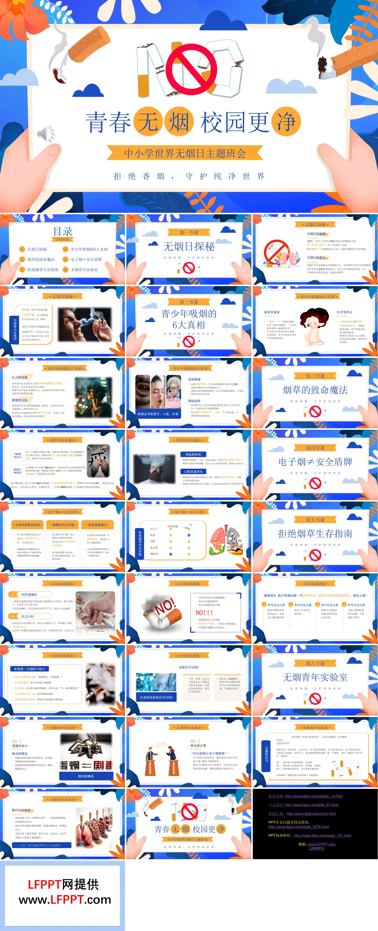 世界无烟日主题班会PPT含讲稿