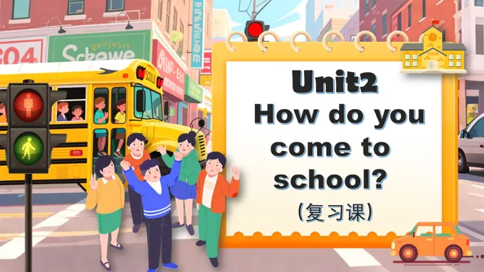 Unit2How do you come to school复习课件译林五年级英语下册PPT课件含教案