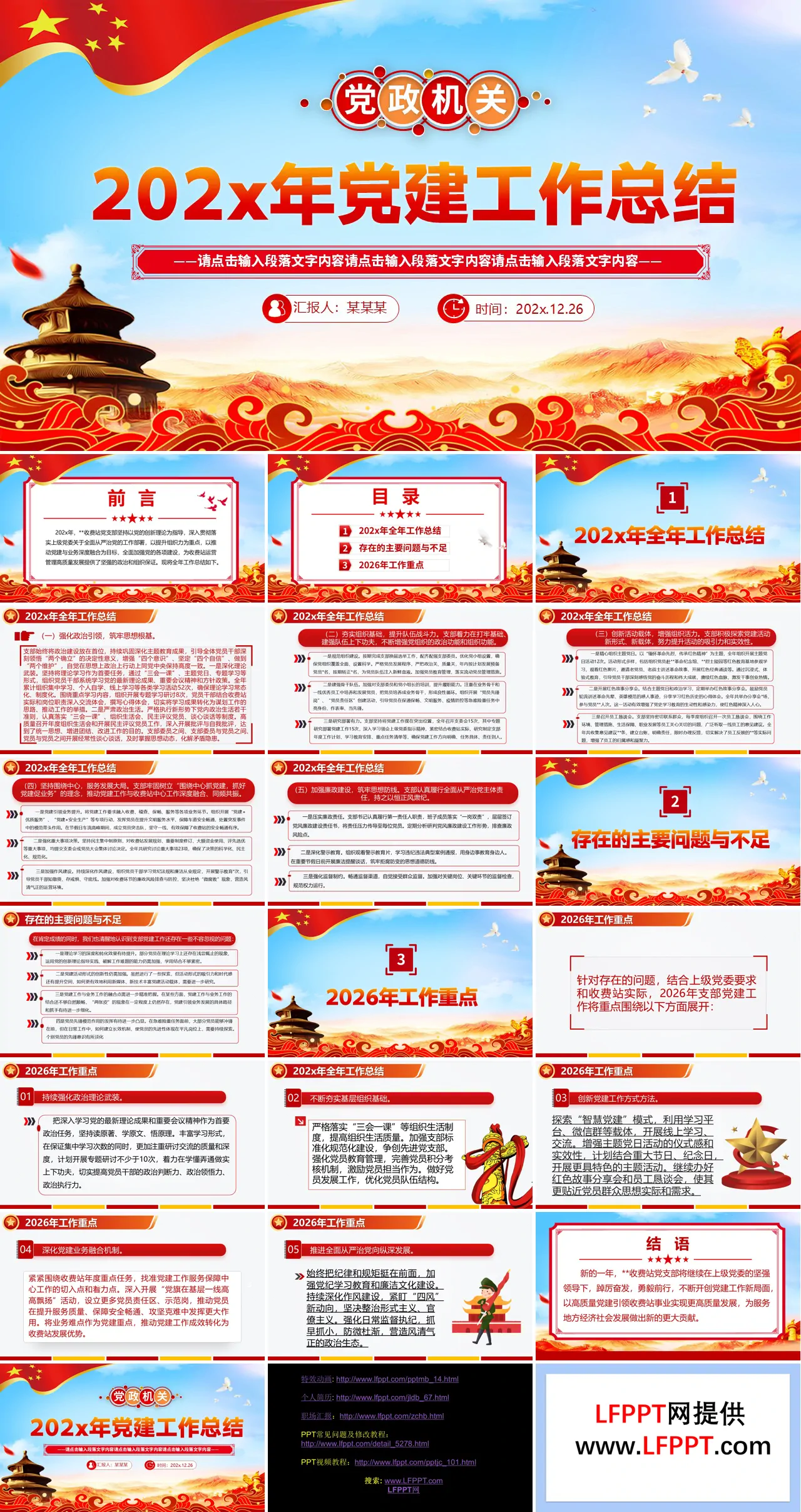 2025年党建工作总结PPT含讲稿
