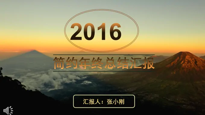 高端商务工作汇总报告PPT模板
