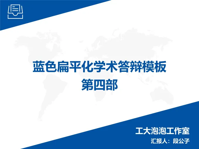 线条动画论文答辩PPT模板