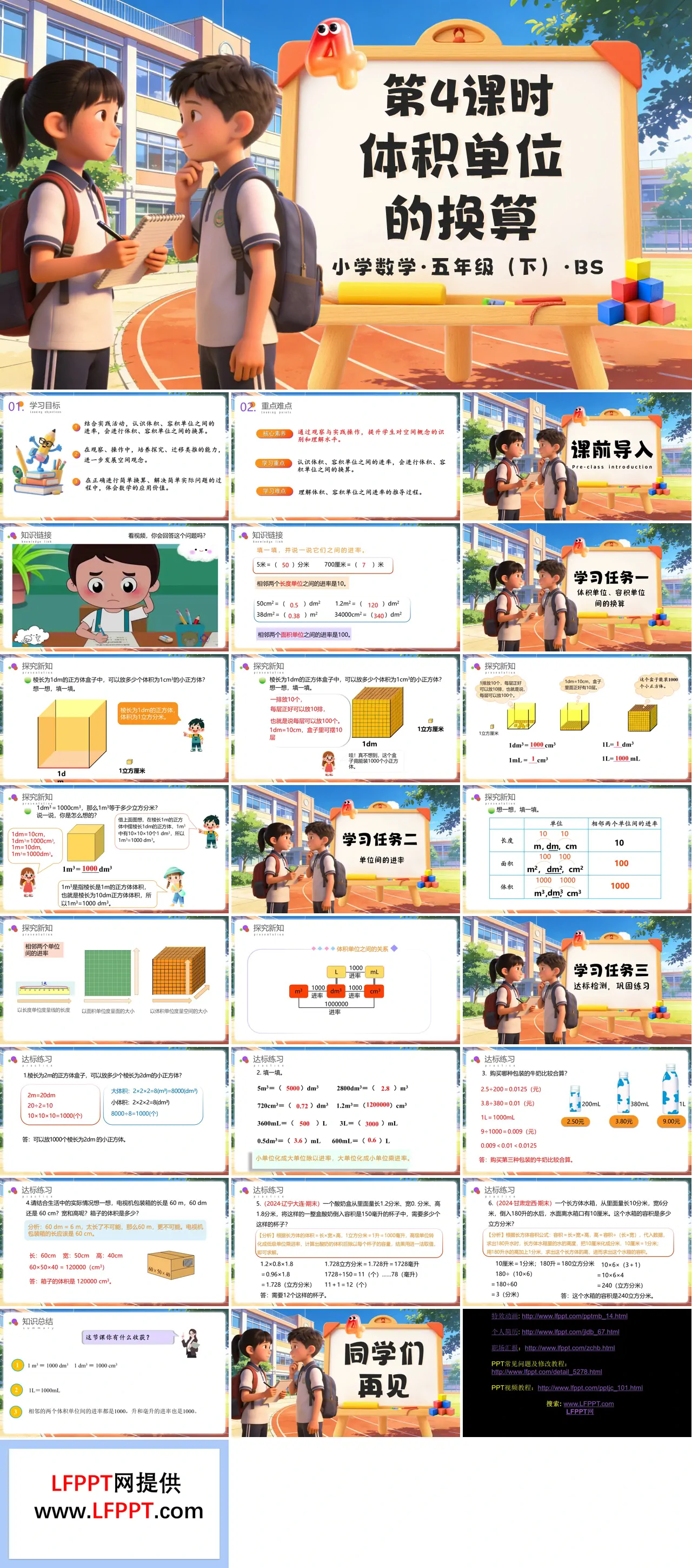 第四单元 第4课时 体积单位的换算（教学课件）五年级数学下册北师大ppt课件（教案+学习任务单+分层作业）