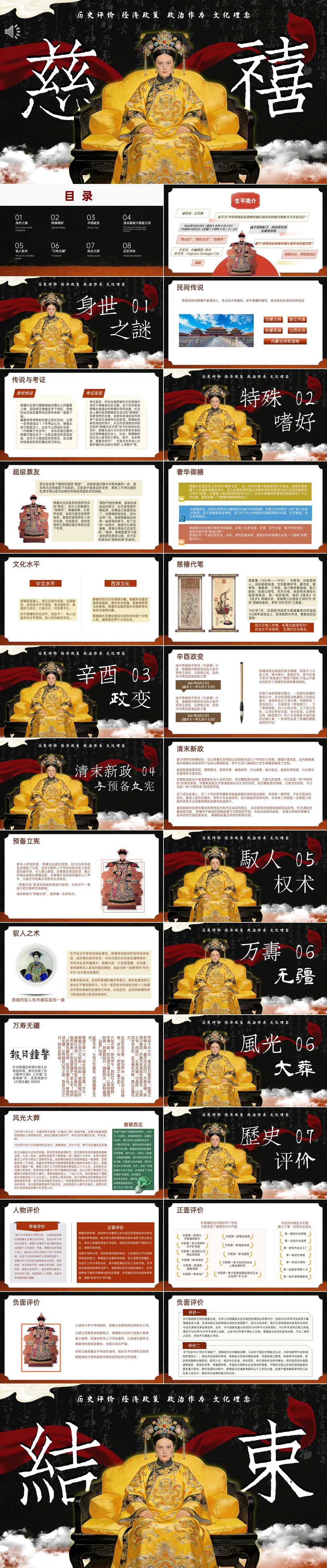 慈禧生平历史人物介绍说课ppt课件含讲稿