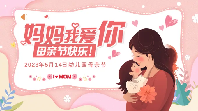 妈妈我爱你母亲节快乐PPT模板