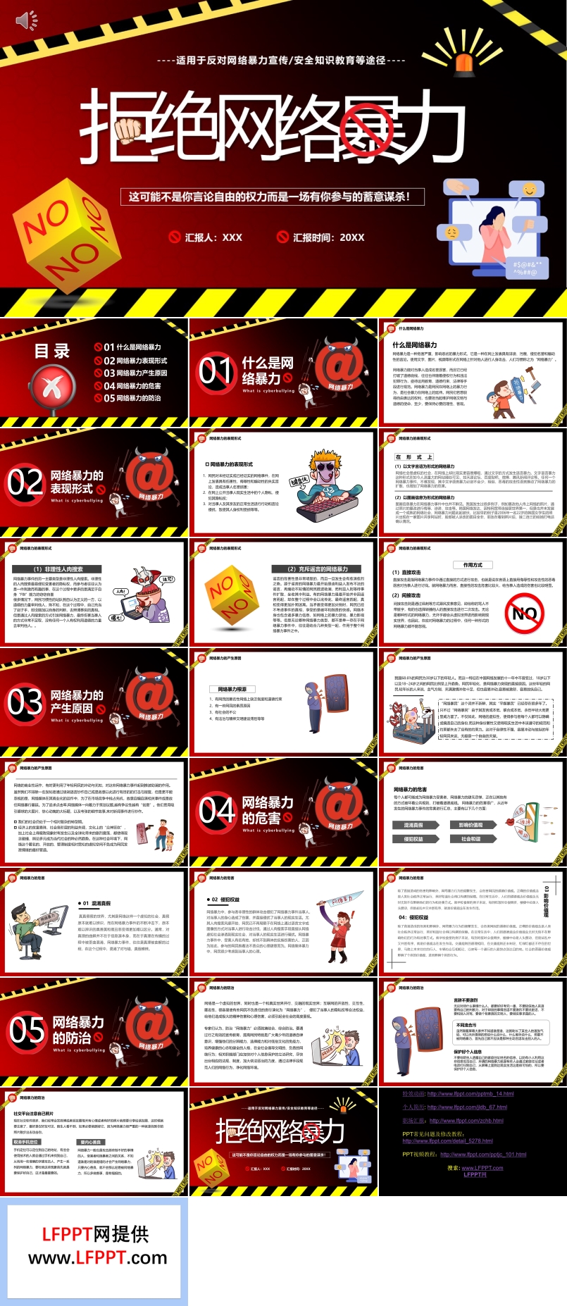 拒绝网络暴力ppt