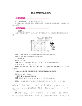 北师大初中数学八年级上册数据的离散程度1教案