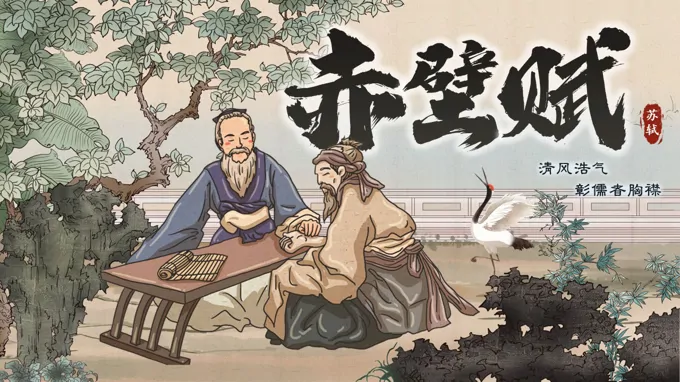 语文中职下第七单元《赤壁赋》ppt课件（教案+逐字稿+教学反思）
