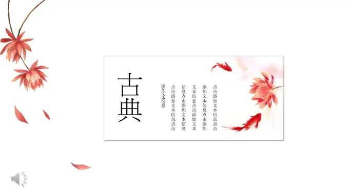 古典中国风PPT模板-17页-大小8M