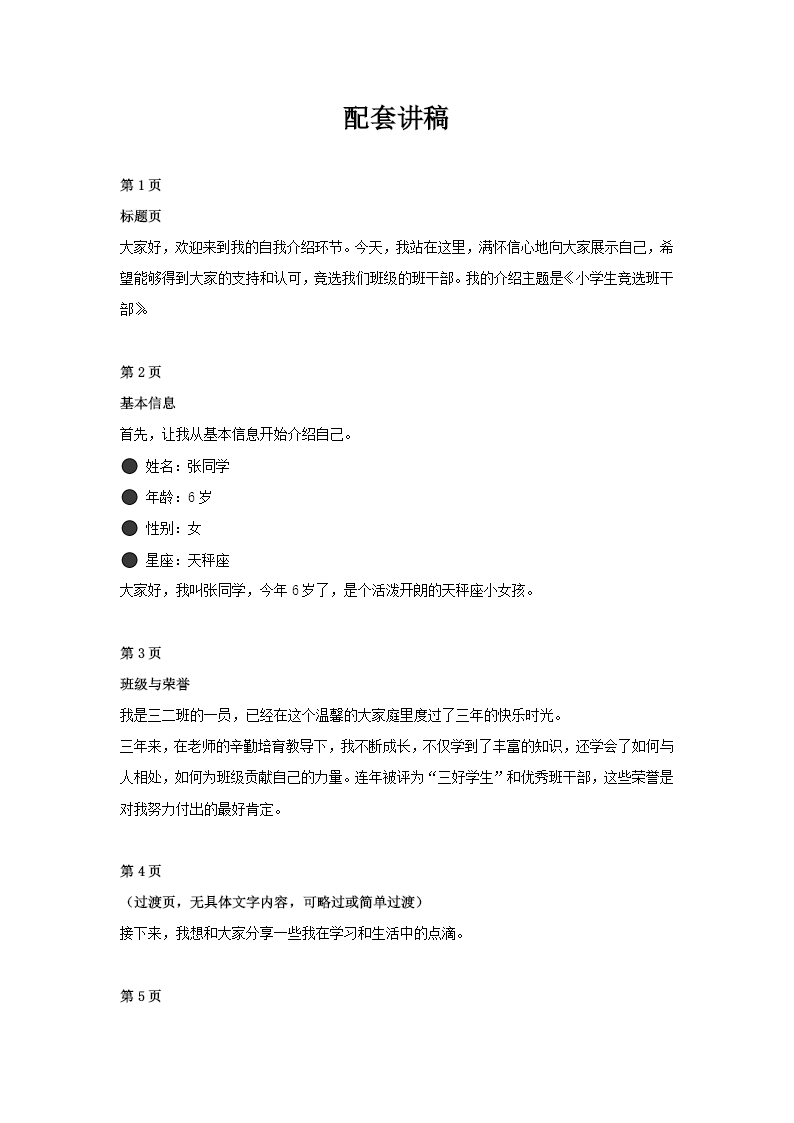 小学生自我介绍竞选班干部小学生简历PPT模板讲稿图片