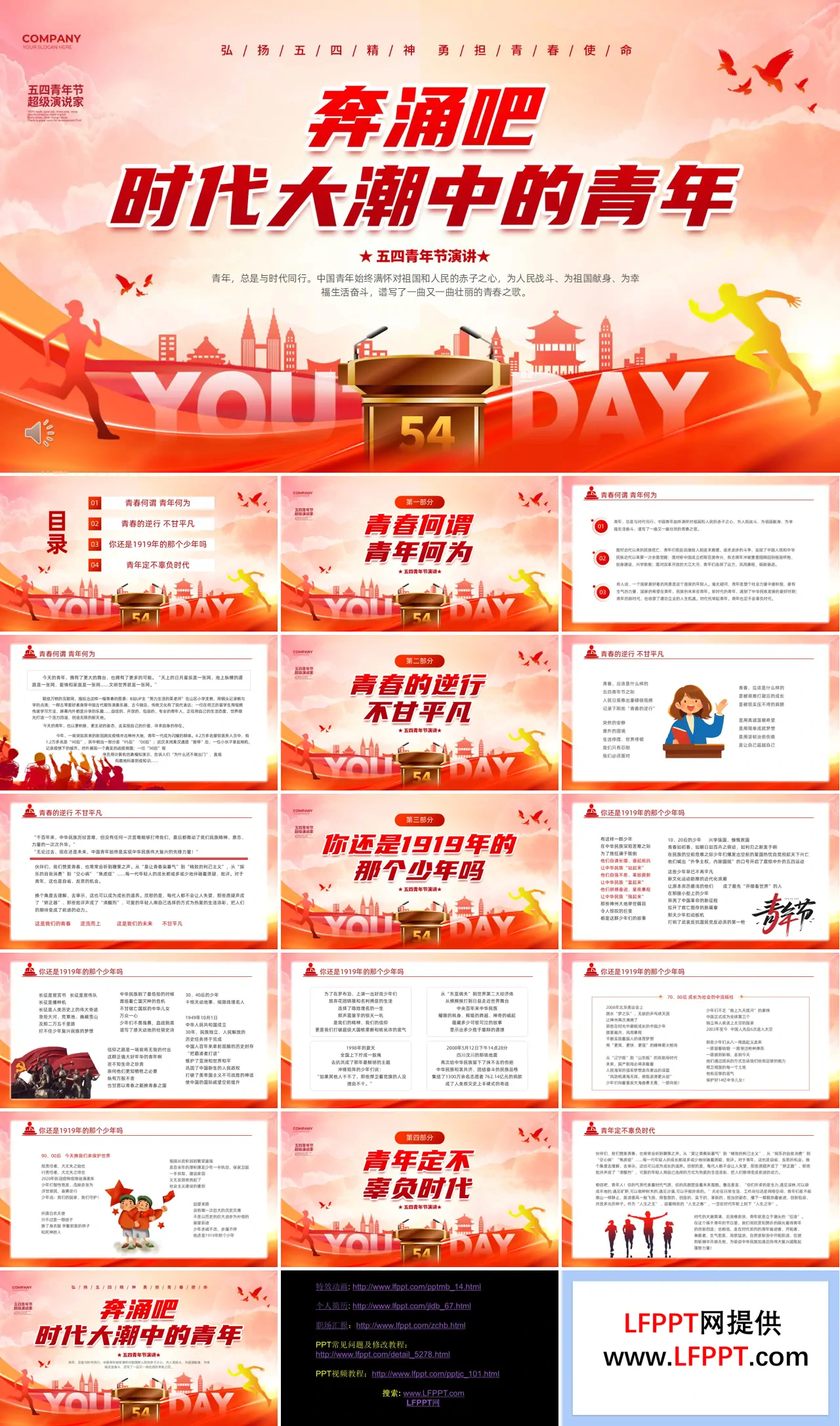 五四演讲做时代的青年PPT含讲稿