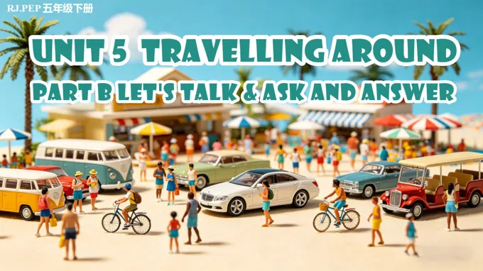 五年级英语下册人教 Unit 5第4课时《Part B Let's talk&Ask and answer》ppt课件（教案）