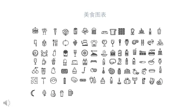 ppt图标素材
