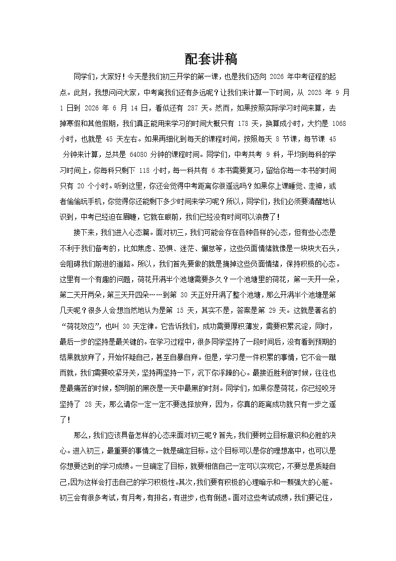 中考誓师初三开学第一课主题班会PPT含讲稿讲稿图片