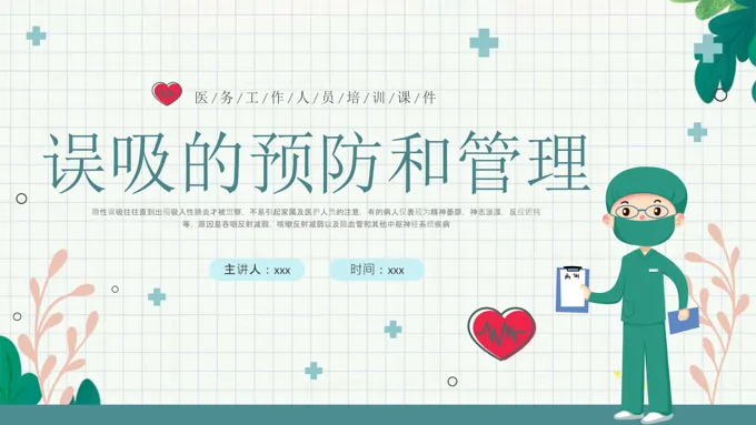 误吸预防与护理ppt