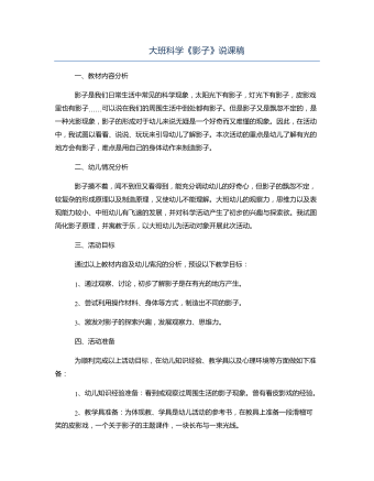 大班科学《影子》说课稿