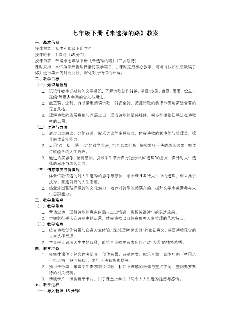 七年级语文下册外国诗二首未选择的路PPT课件含教案教案图片