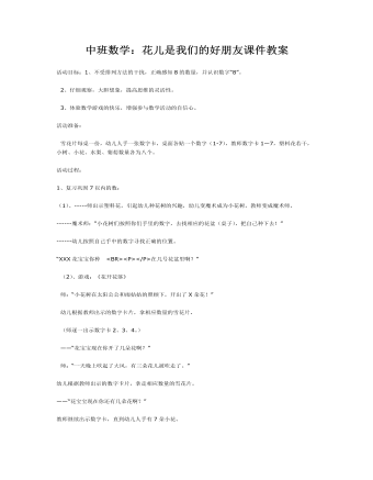 中班数学：花儿是我们的好朋友课件教案