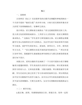 部编人教版一年级下册《古诗二首》（说课稿）