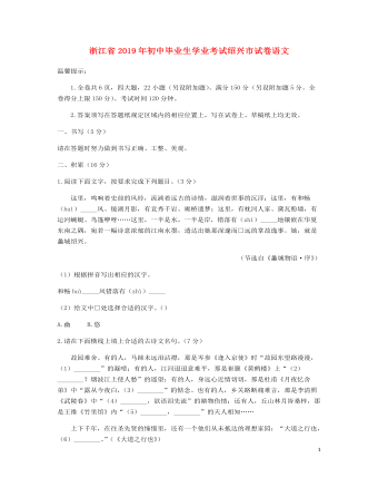 浙江省绍兴市2019年中考语文真题试题
