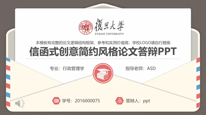 信函式创意简约风格论文答辩PPT模板