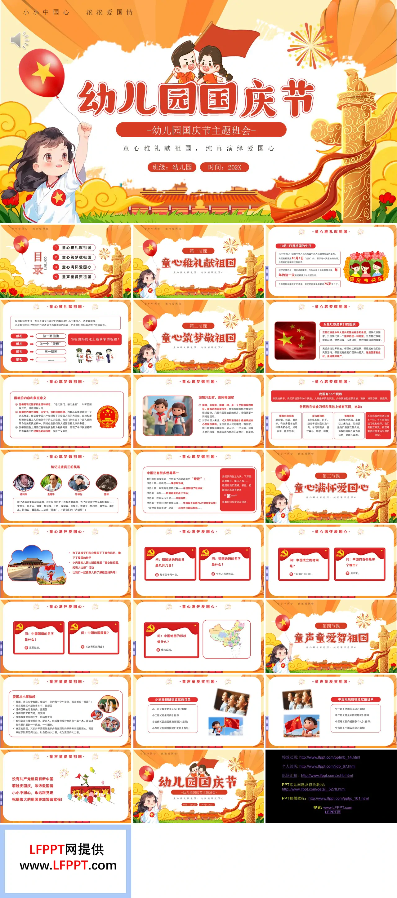 2025年幼儿园国庆节PPT含讲稿
