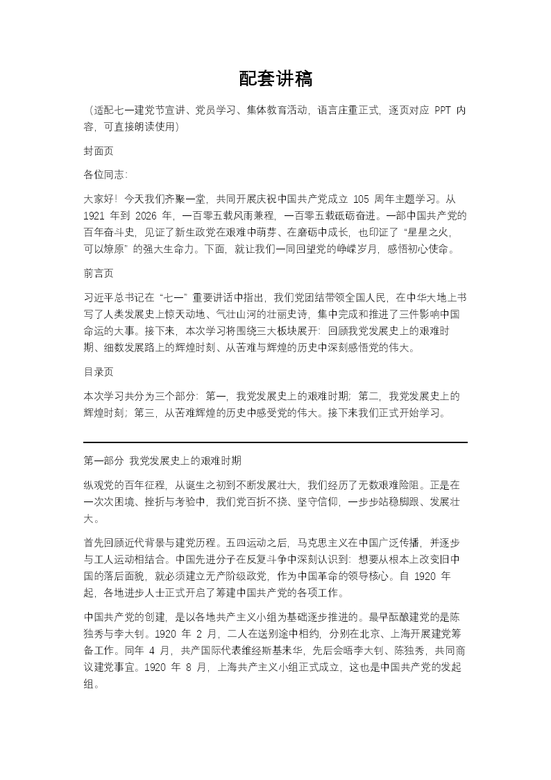 中国共产党成立105周年PPT七一建党节含讲稿讲稿图片