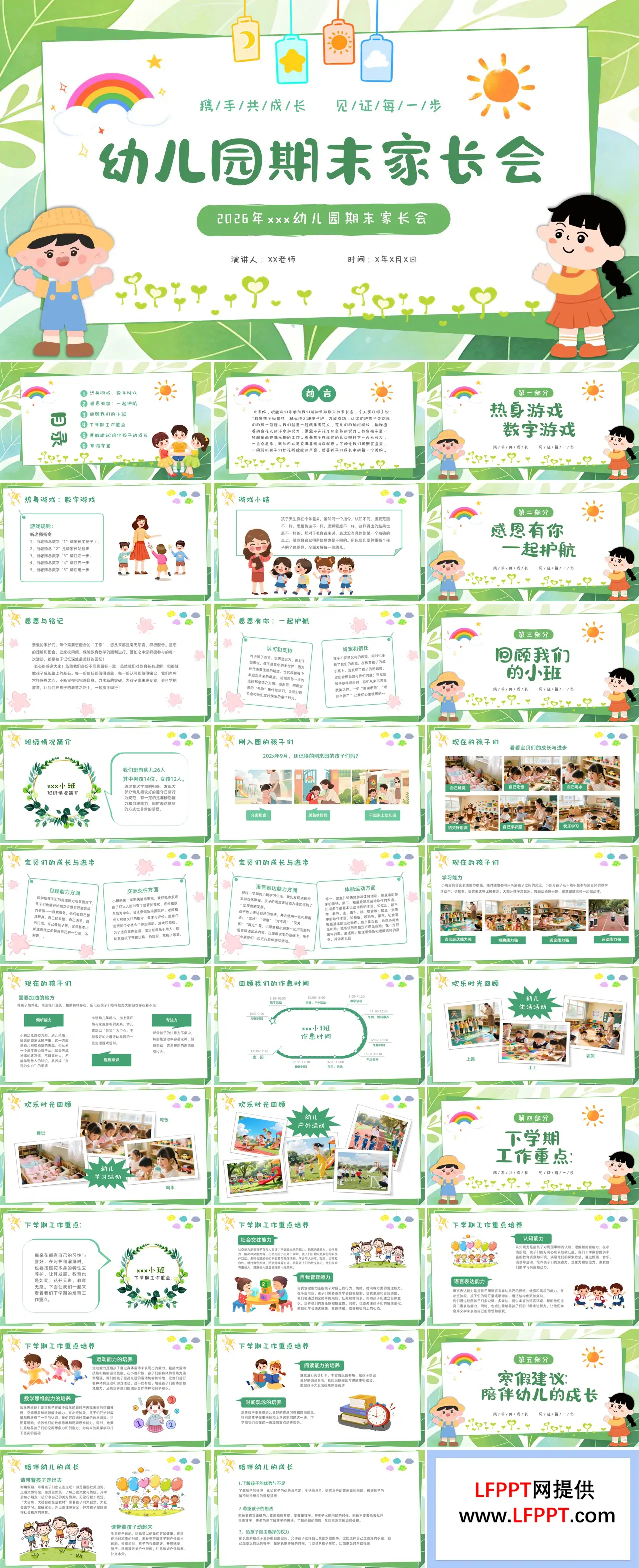 2026年幼儿园期末家长会PPT含讲稿