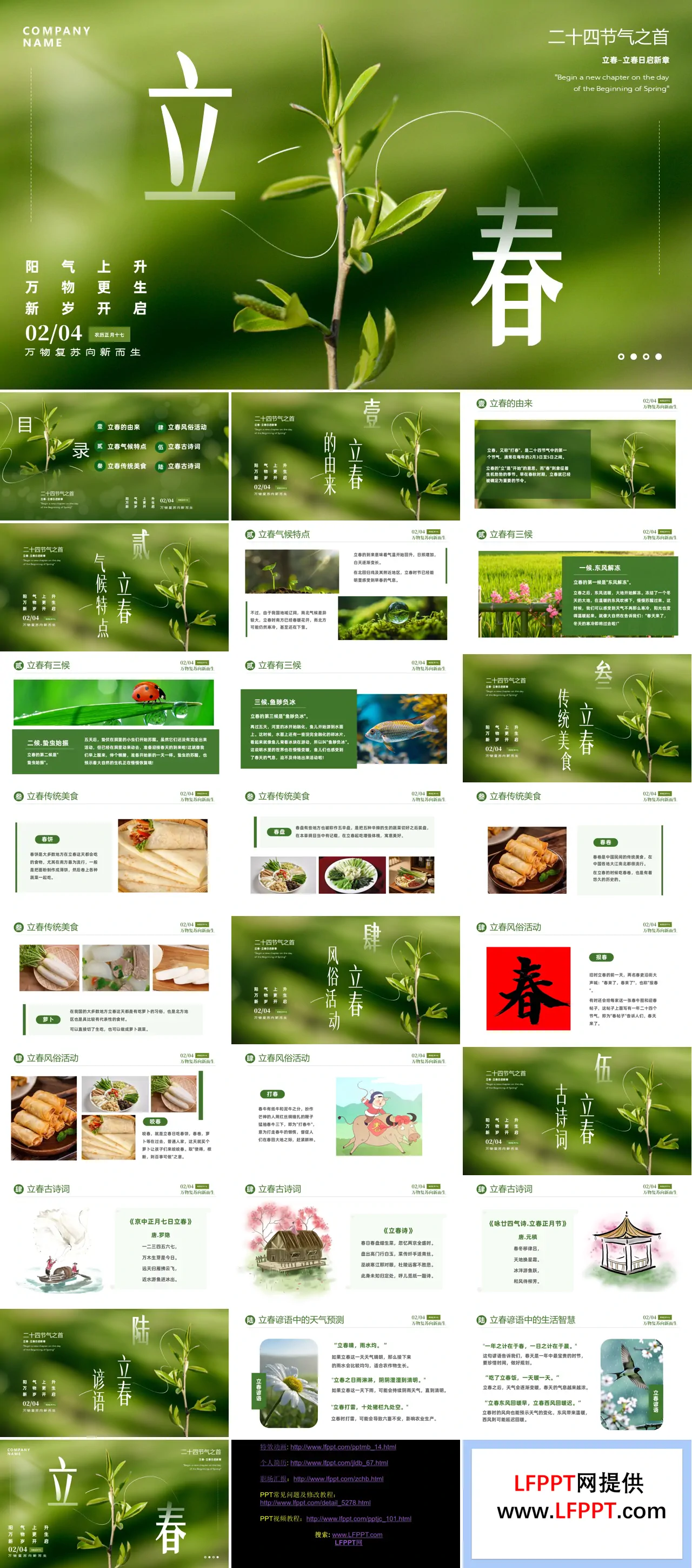 中国传统二十四节日之立春介绍PPT含讲稿