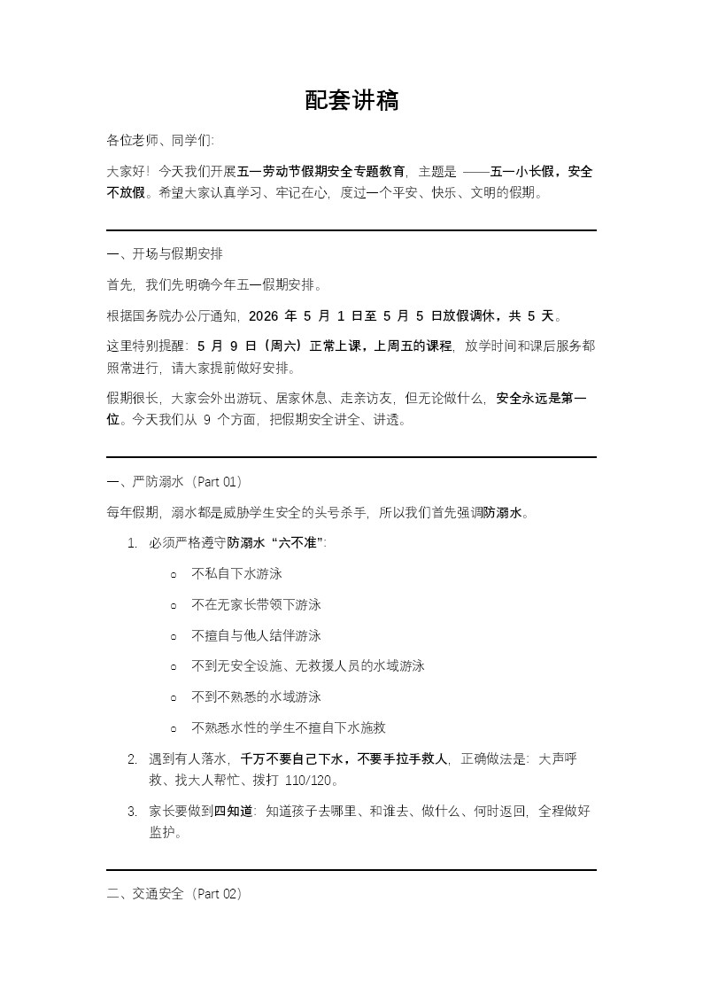 五一劳动节假期安全PPT含讲稿讲稿图片