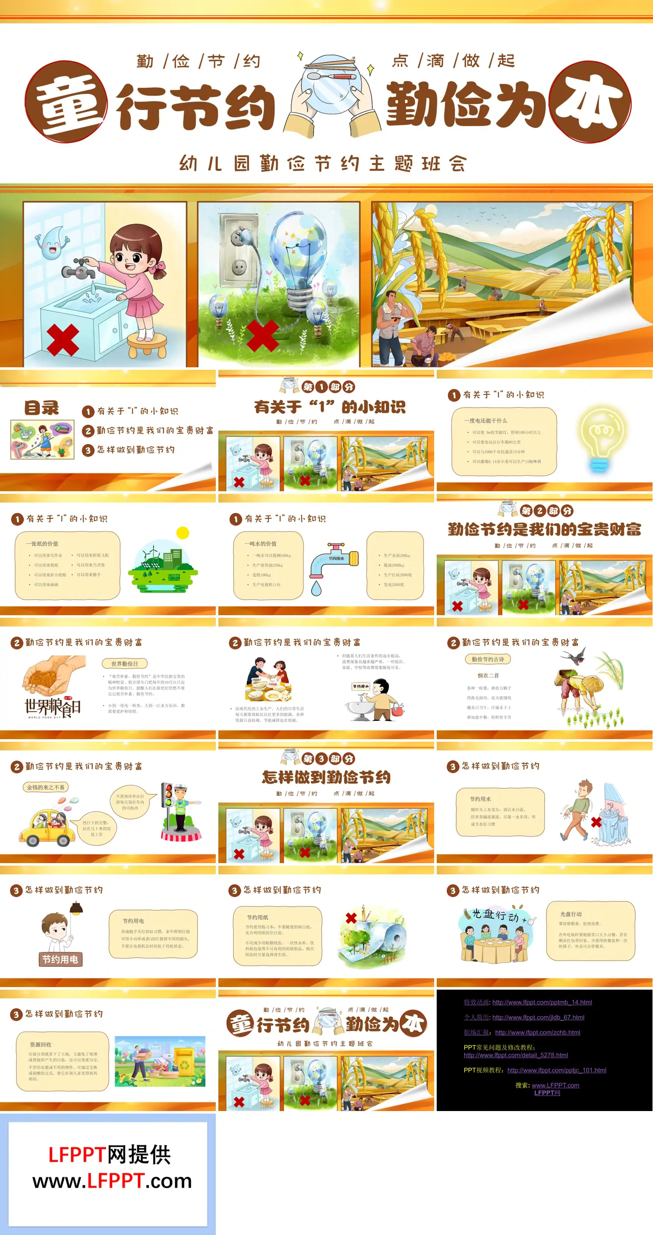 幼儿园勤俭节约主题班会ppt含讲稿