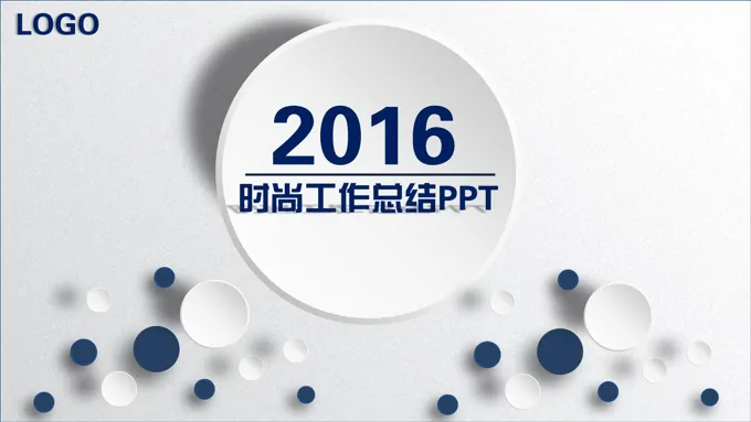 简洁微立体工作总结PPT模板