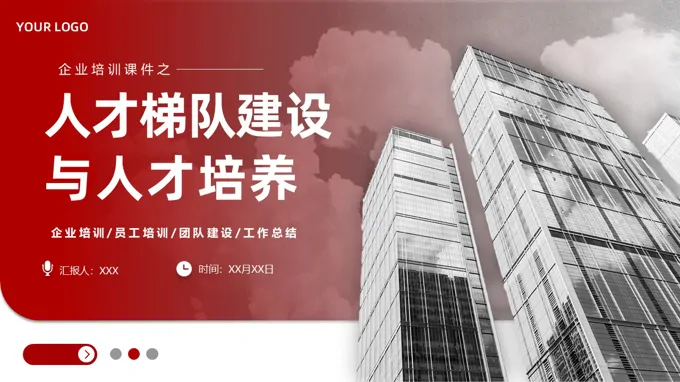 人才梯队建设与人才培养PPT课件含讲稿