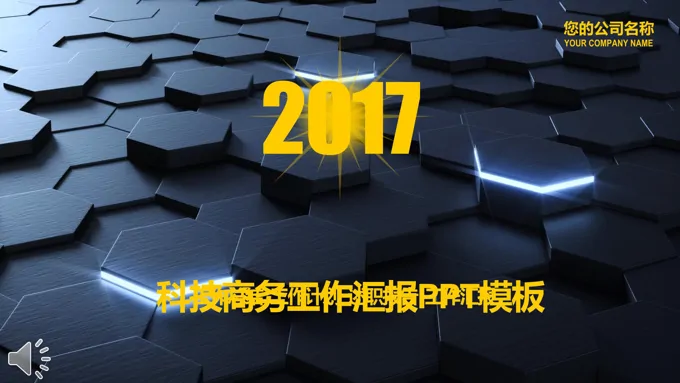 科技科幻风格商务总结汇报PP模板
