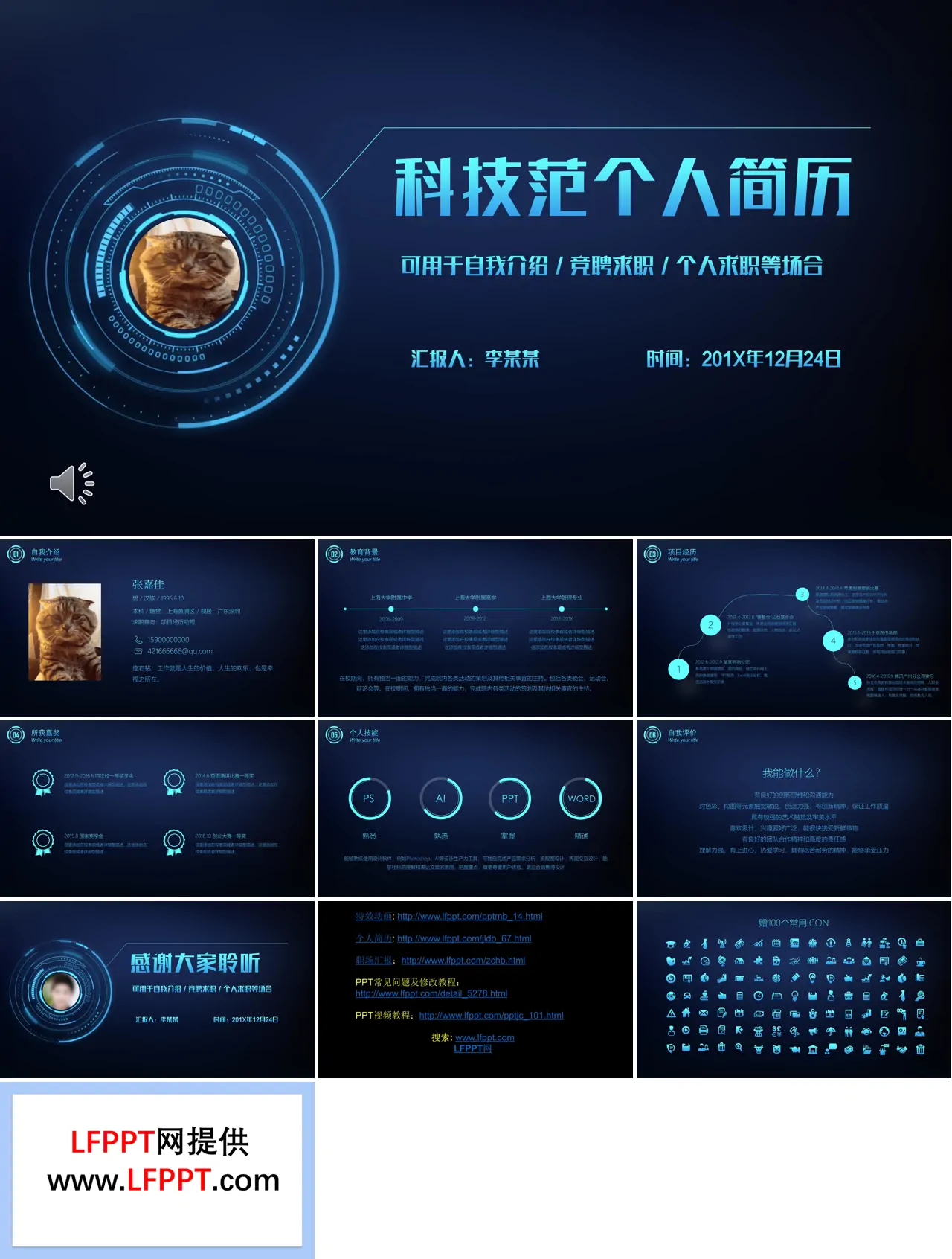 科技风个人简历PPT模板