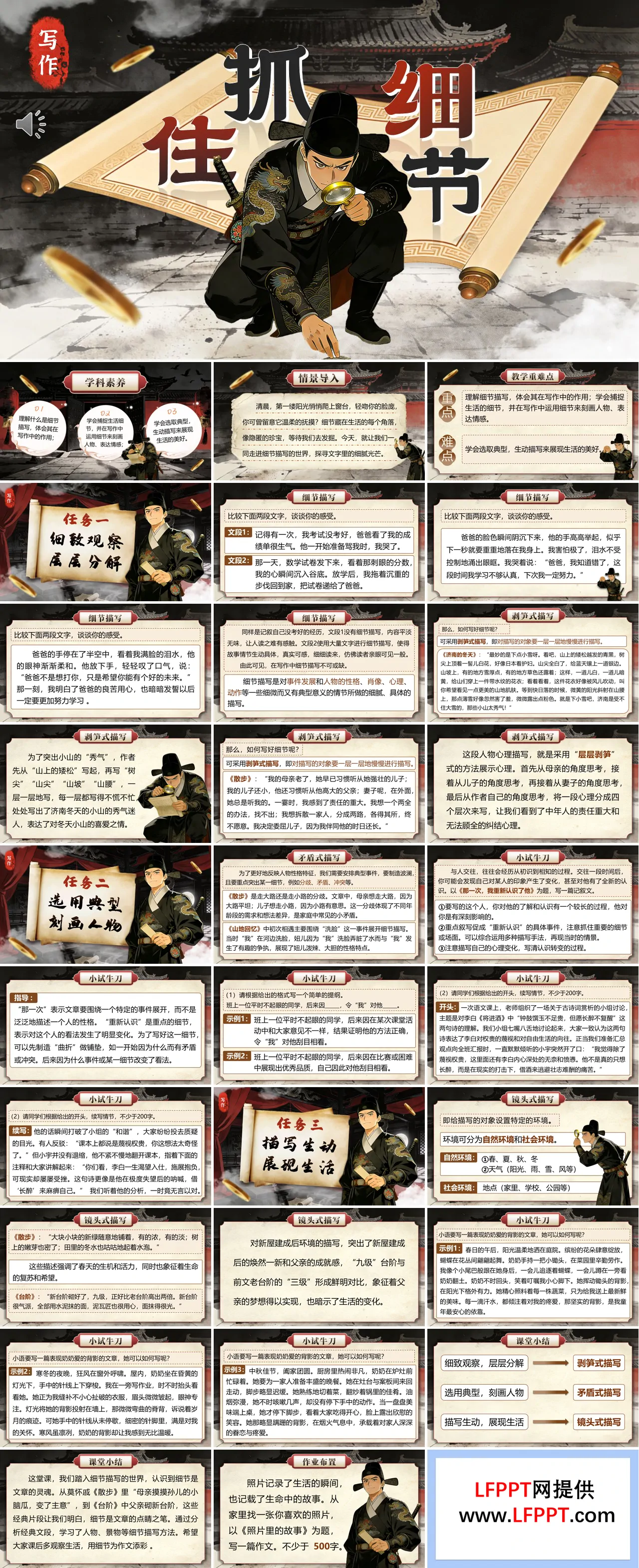 七年级语文下册抓住细节PPT课件(含教案）