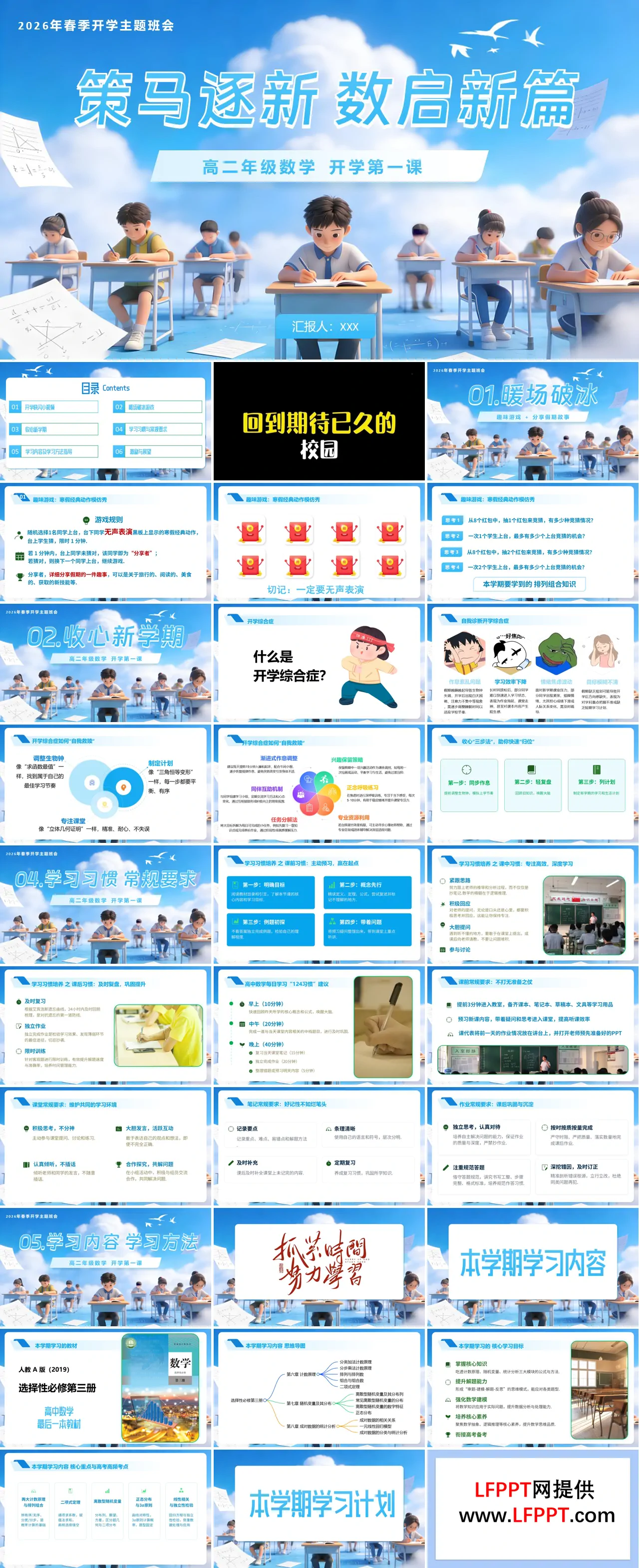 高二数学春季开学第一课：策马逐新，数启新篇PPT课件含讲稿