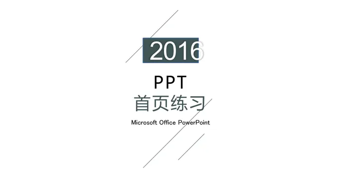炫彩高大上首页示例ppt模板